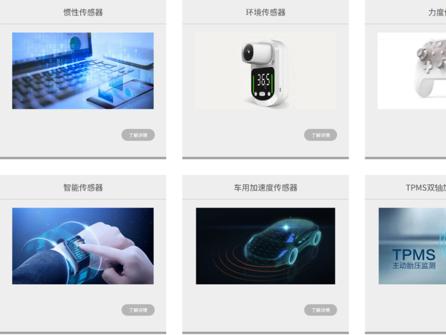 明皜传感科创板上市获受理，打造全球领先的MEMS传感器供应商